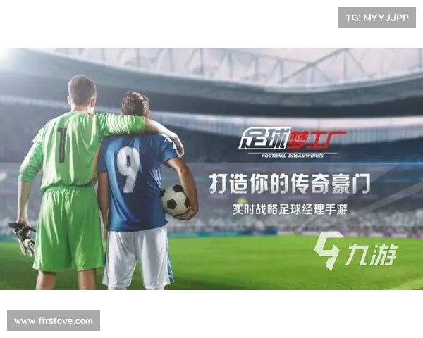 足球经理绿茵传奇制胜指南:打造你的梦之球队 足球经理绿茵传奇制胜指南:打造你的梦之球队