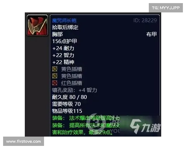 魔兽世界TBC:降低珠宝升级成本 魔兽世界TBC:降低珠宝升级成本